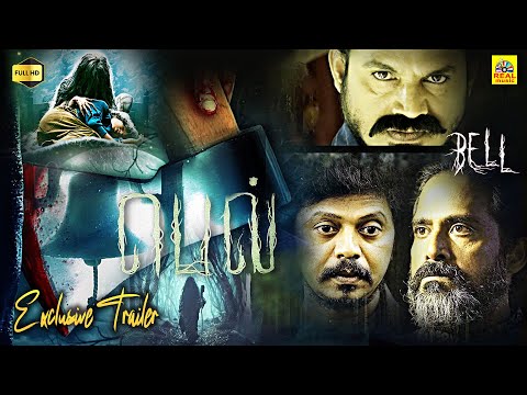 #BELL - பெல் (2024) Tamil Exclusive Movie Trailer | Sridhar | Guru Somasundaram @RealMusic_ — Bell