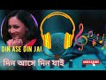 Din Aashe Din Jaaye দিন আসে দিন যাই Annadata অন্নদাতা Prosen
