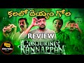 Conjuring Kannappan Review Telugu @kittutalkstelugu