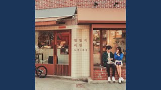 별빛이 피면 Star Blossom