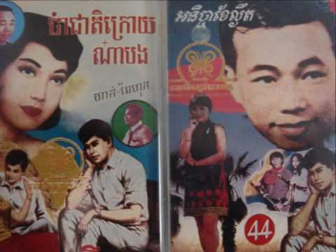 Huy Meas - Snae Et Ney