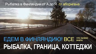 Отдых в финляндии и рыбалка