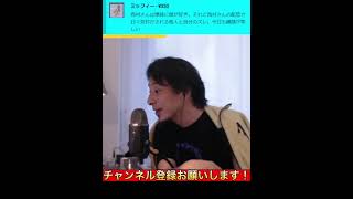 ひろゆきの横顔が好き…視聴者からの熱烈ラブコールにひろゆきの反応は【ひろゆき 切り抜き】#shorts
