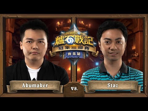 Akumaker vs Staz | B 組 決定戰 | HCT 台北站