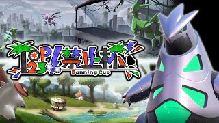 テツノイバラを添えるTOP25％禁止杯