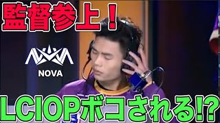 【クラロワリーグ 中国】JDGの監督兼選手出場！まさかの展開に！？【NOVA_LCIOP試合ハイライト】