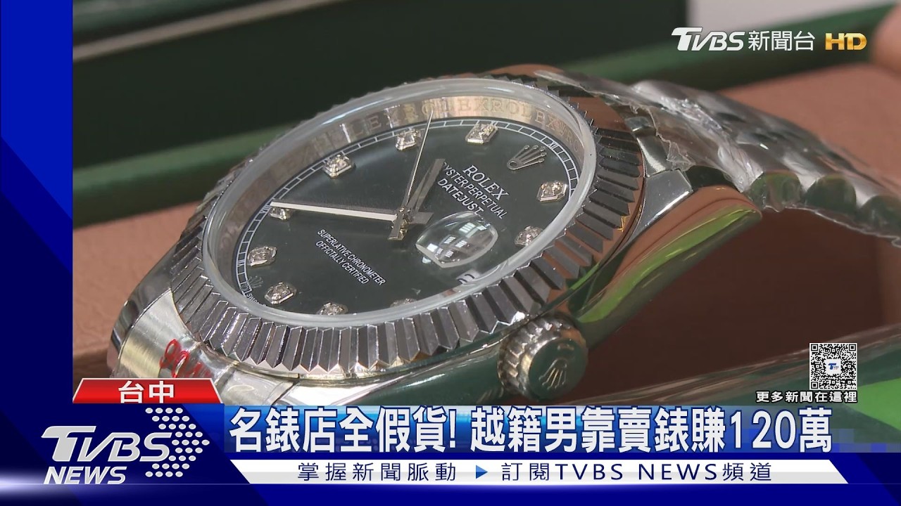 越南男賣仿冒名錶給同鄉！600支海削120萬　侵權市值6千萬
