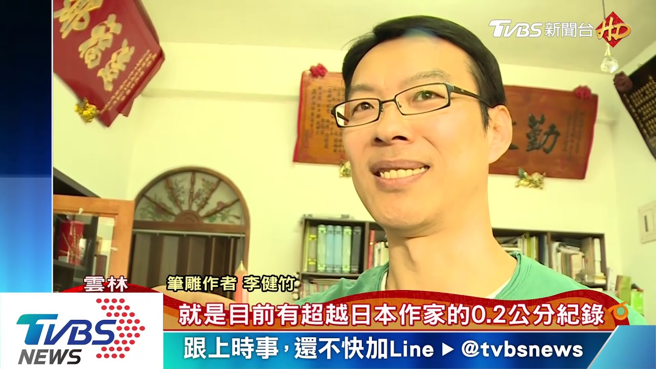 一枝筆雕西螺橋 哄兒開心變筆雕達人