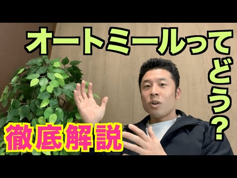 , title : '【#53】なぜボディビルダーはオートミールを食べるのか？減量(ダイエット)におすすめ？それ以上に凄い〇〇に大注目＆新たな仲間が現れる。'