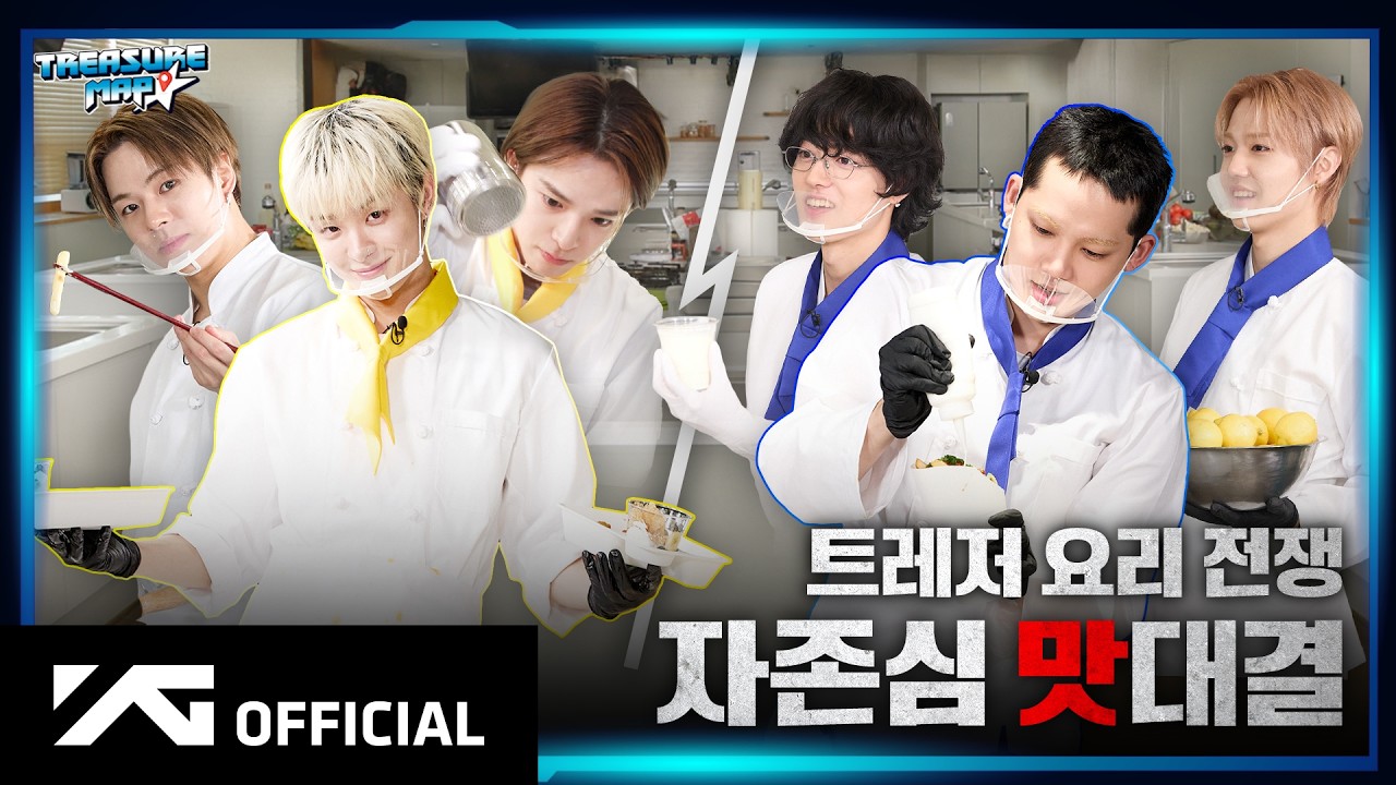[TREASURE MAP] EP.83 👨‍🍳 어섭쇼~ 🍳 트레저 간식을 부탁해!
