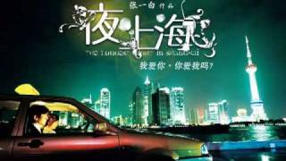 Future in Your Eyes - The Longest Night in Shanghai Soundtrack