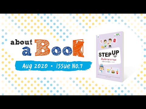 about a Book (Aug 20 Issue No.7) : STEP UP ศัพท์คาตากานะ