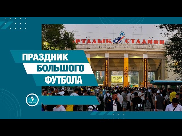 «Кайрат»&«Реал Мадрид»: исторический матч