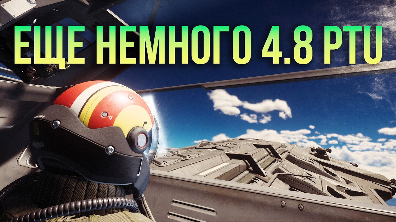 Еще немножко 4.8 ptu