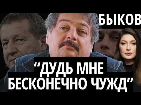 "ПОЛНОЕ ВЫРОЖДЕНИЕ" - БЫКОВ. Дудь, Кох, Чубайс.