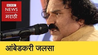 Sambhaji Bhagat sings Ambedkar song | बाबासाहेब आंबेडकर यांची गाणी - संभाजी भगत (BBC News Marathi)