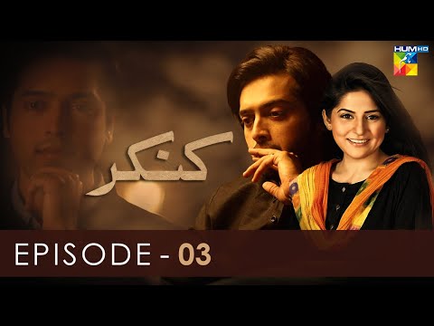 Kankar - Episode 03 - [ HD ] - ( Sanam Baloch & Fahad Mustafa ) - HUM TV Drama