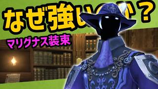 なぜマリグナスがオススメされるのか【FF11配信切抜】