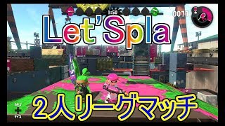【スプラ2実況】ダイオウ杯の大反省会！！次回大会に向けて「Let'Spla(レッツスプラ)」スプラトゥーン2(Splatoon2)