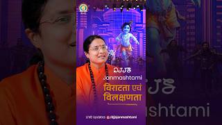 DJJS Janmashtami Magnitude and Grandeur | #DJJSJanmashtami Special Podcast Series Ep2