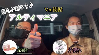 KHアルティマニア全集類入手の旅⁈ 後編