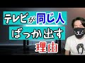 テレビの不思議のYouTubeサムネイル