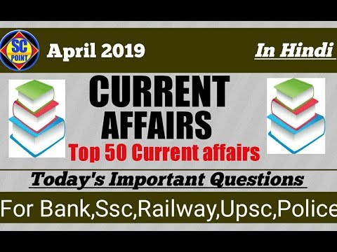 top 50 current affairs april 2019||April 2019 Current Affairs in Hindi||april current affairs 2019