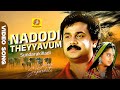 Nadodi Theyyavum നാടോടിത്തെയ്യവും Sundarakilladi KJ Yesudas Sujatha 