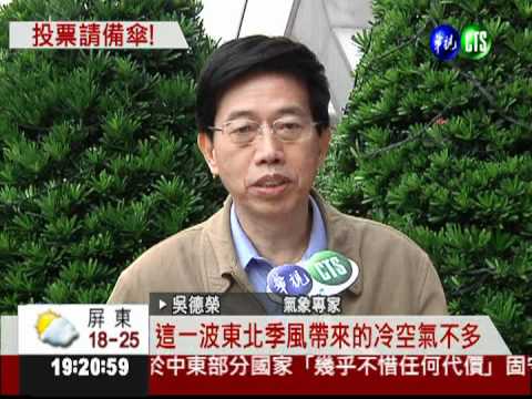 投票日陰雨遇好日子 影響投票率!