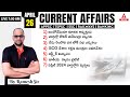 26 April 2024 | Current Affairs Today Telugu | Daily Current Affairs In Telugu | Adda247 Telugu