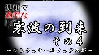 【Project Zomboid】「寒波の到来 その4」～孤独で過酷なP.Z.～【ゆっくり実況】