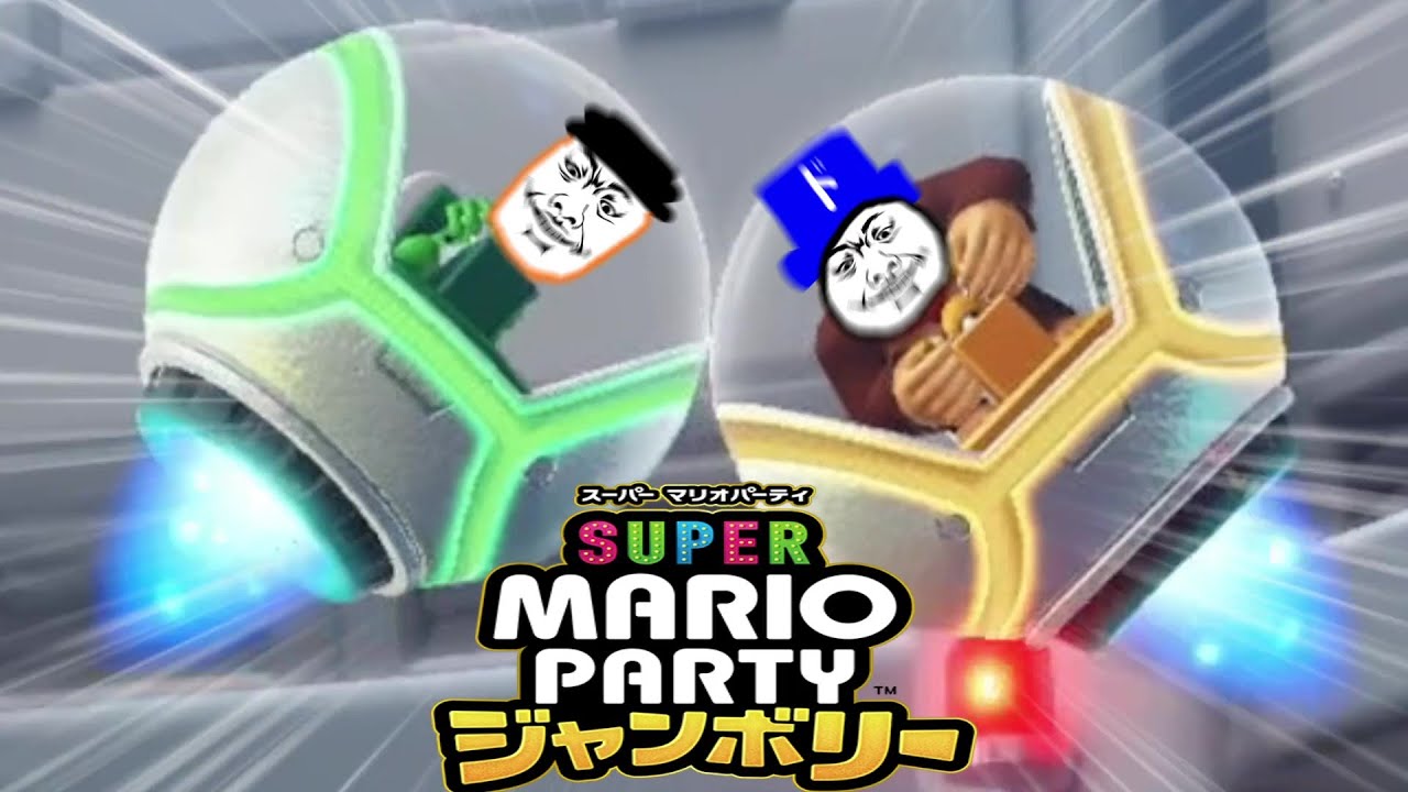 【2人実況】ドラわかによる大発狂パーティ『マリオパーティ ジャンボリー』