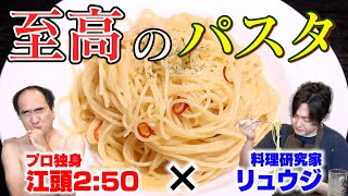 料理研究家リュウジのバズレシピ