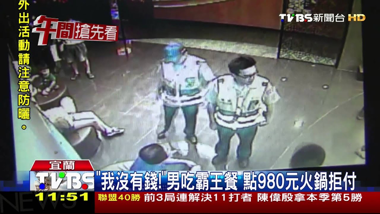 狂吃霸王餐！賴皮男拒付錢　遭警送辦