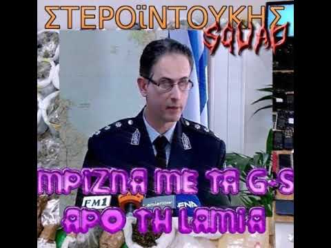 duKYS X kostaKYS - ΜΠΙΖΝΑ ΜΕ ΤΑ G'S ΑΠΟ ΤΗ ΛΑΜΙΑ (kaliteros ixos gia na min matonoun ta aftia sas)