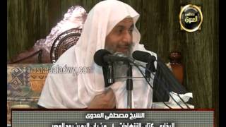 صورة البخاري (224) " اليمين بعد العصر " كتاب الشهادات باب (22-26) للشيخ مصطفى العدوي