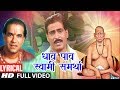 DHAV PAAV SWAMI SMARTHA LYRICAL VIDEO SURESH WADKAR AKKALKOT SWAMICHI PALKHI