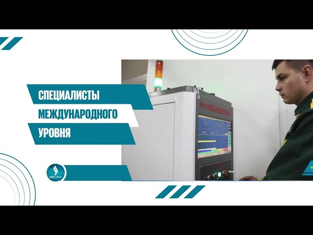 Специалисты международного уровня