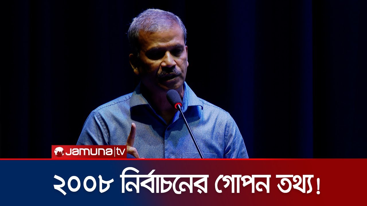 ২০০৮ নির্বাচনের গোপন তথ্য জানালেন আসিফ নজরুল | Asif Nazrul | 2008 Election | BD Politics | Jamuna TV