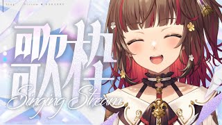 【#歌枠】元気に楽しく歌うYO🍠Karaoke🍠Singing Stream【Vtuber】