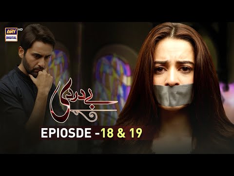 Bay Dardi Episode 18 & 19 - 23rd July 2018 - ARY Digital [Subtitle Eng]