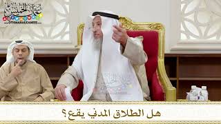 1364 - هل الطلاق المدني يقع؟ - عثمان الخميس