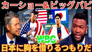 【ドジャース解説】大谷翔平が年俸とスポンサー収入で世界一に！カーショーがWBCについて語る！ビッグパピもドジャースの３連覇に太鼓判 [ベースボールタイム]