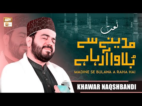 Madine Se Bulawa Aa Raha Hai - Naat - Muhammad Khawar Naqshbandi