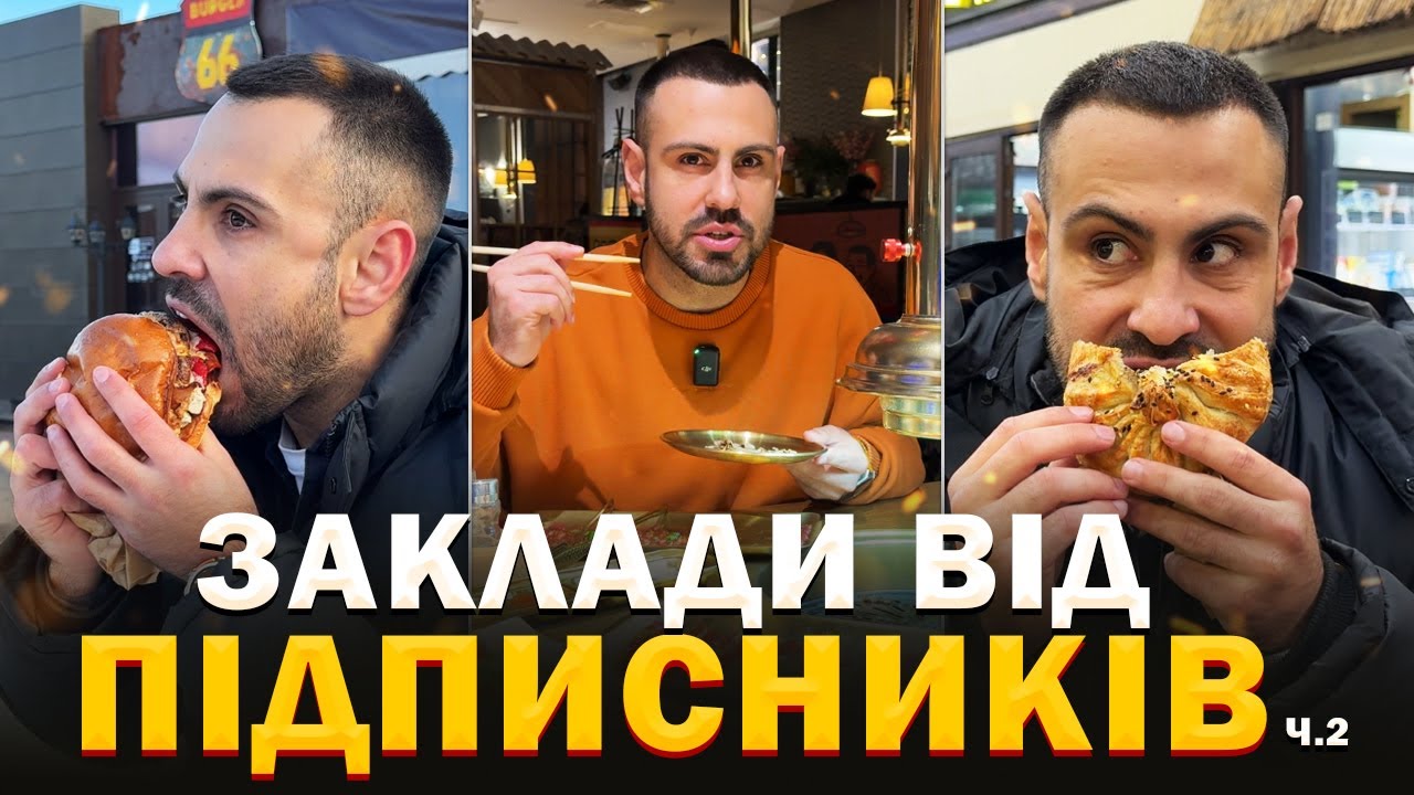 ТОП - 6: Заклади які рекомендували підписники / ЧАСТИНА 2