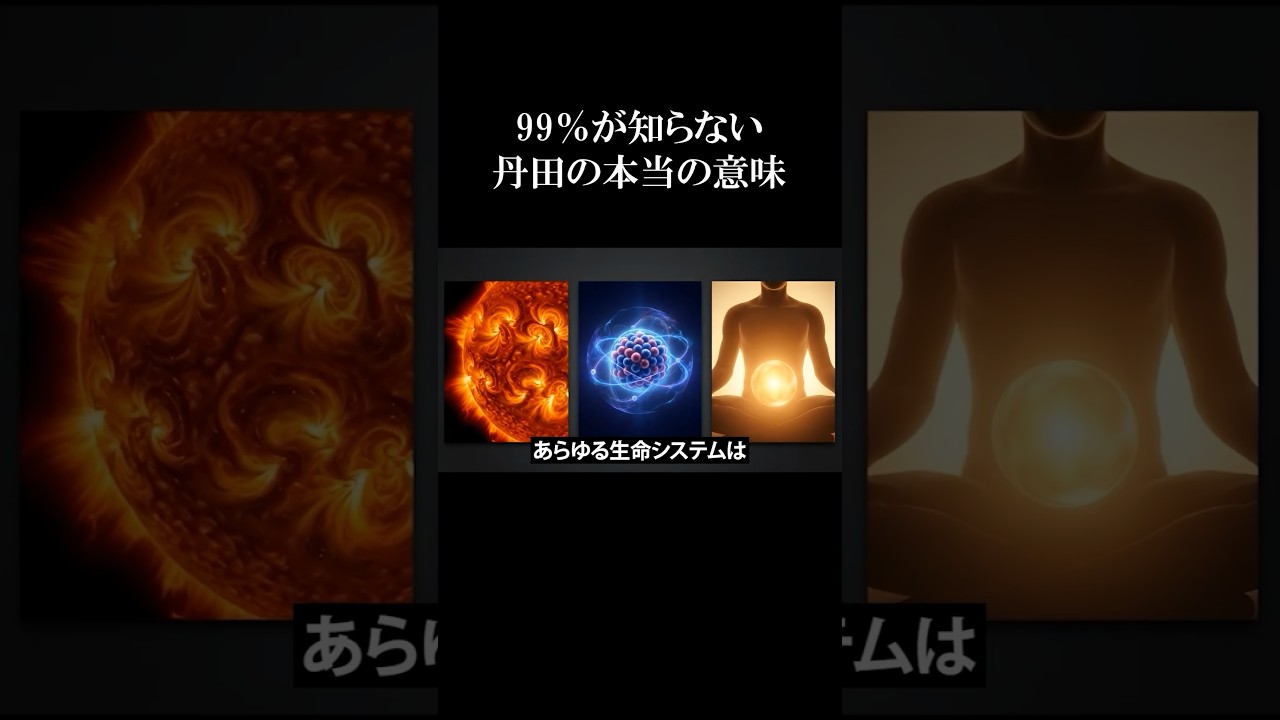 99%が知らない丹田の本当の意味