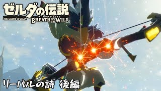 【ゆっくり実況】#58 リーバルの猛り【ゼルダの伝説BotW】