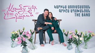 Grisha Aghakhanyan, Karina Arustamyan & The Band - Aranc Ser Chka Garun (2022)