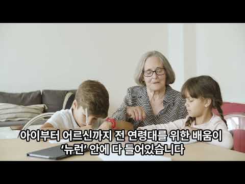 '뉴런' 하나로 우리동네 꿀잼 강좌 찾기! 유튜브 썸네일