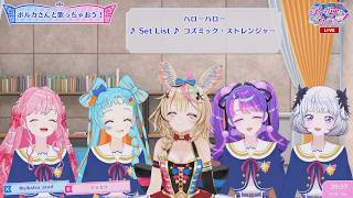 「コズミック・ストレンジャー」 / 🌻エリオント × 🎪尾丸ポルカ